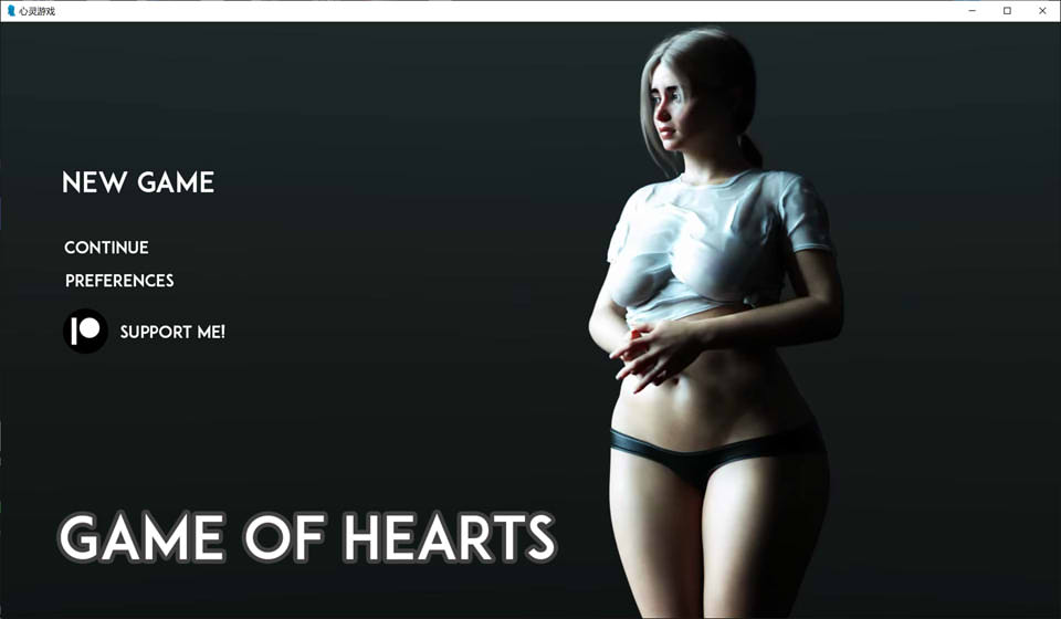 红心游戏 Game OfHearts V4.21云翻汉化版[PC+安卓][3月更新/2.5G]