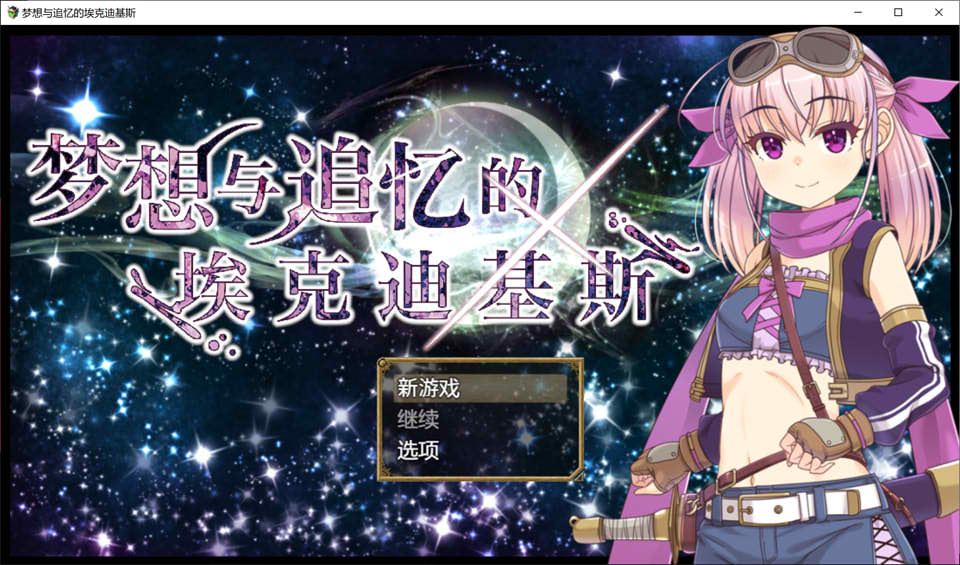 梦想与追忆的复仇 V230623 官中AI汉化版[新汉化/900M]