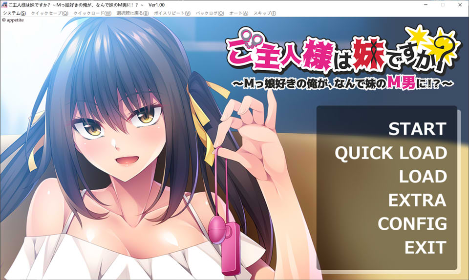 主人是妹妹吗？我这个喜欢M娘的家伙 AI汉化版+全回想[新汉化/800M]
