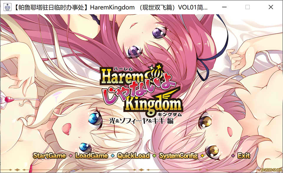 后宫王国FD1 光-索菲娅-琪琪篇 精翻汉化版+全CG存档★全CV[新汉化/2.2G]