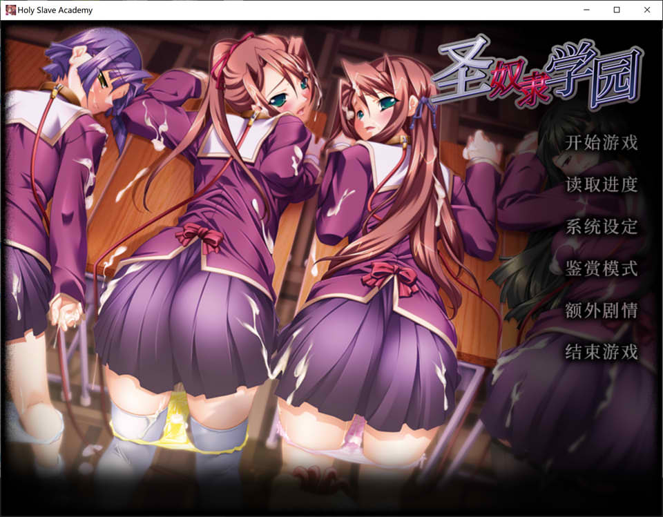 圣女仆学园 STEAM官方中文版★全CV[新作/1.7G]