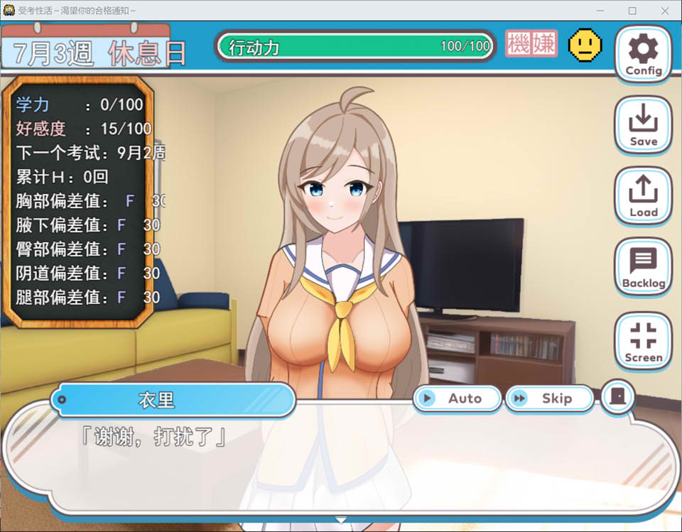 受考杏活~渴望你的合格通知 Ver1.1 AI汉化挂载版+全回想[新汉化/1.4G]