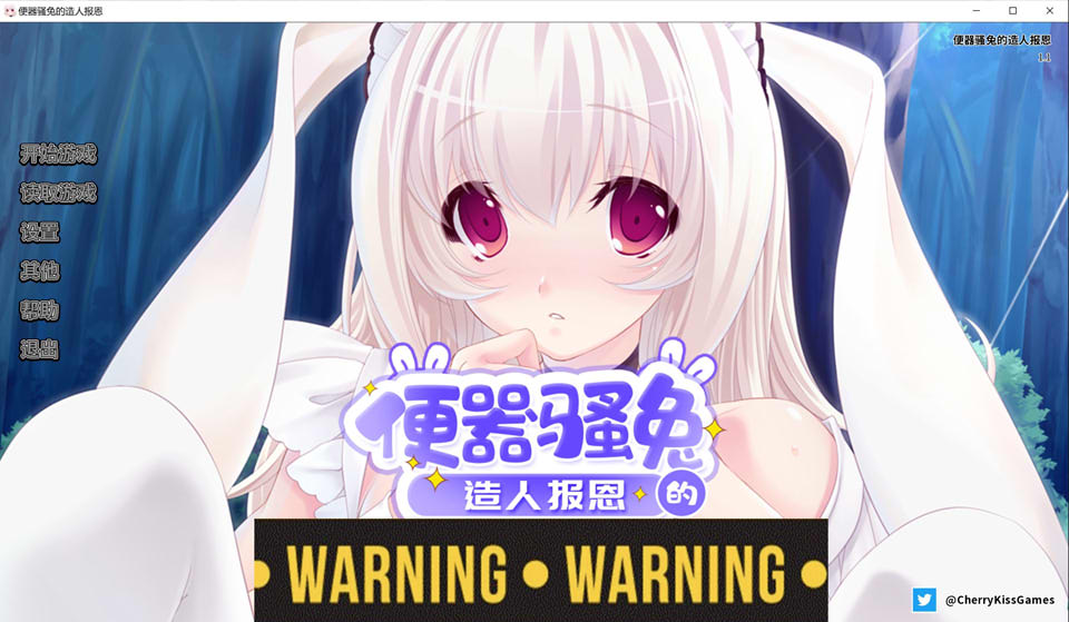 便器骚兔的造人报恩 STEAM官方中文版★全CV[4月新作/400M]