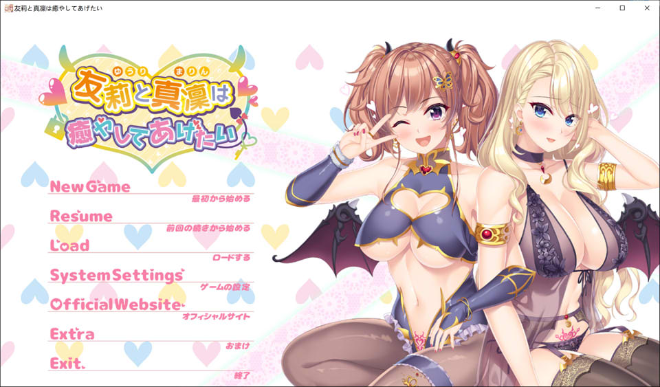 友莉与真凛想要疗愈你 AI汉化版+全CG存档★全CV[新汉化/2.4G]