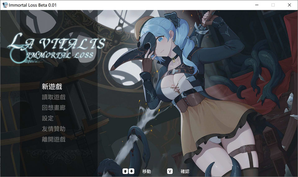 La Vitalis Immortal Loss V0.01官中体验版[4月新作/1G]