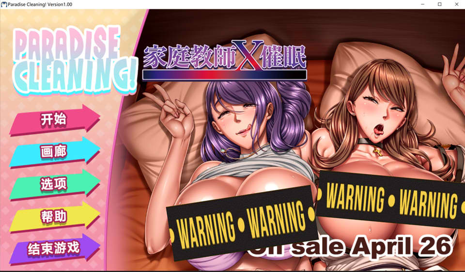 家庭教師X睡眠 Paradise Cleaning! STEAM官方中文版[新作/400M]