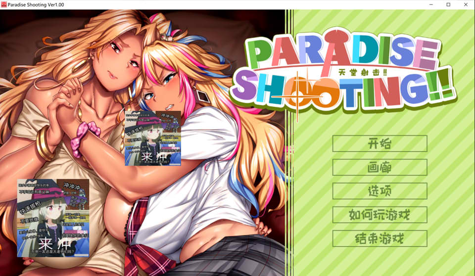 PARADISE SHOOTING!! STEAM官方中文版[4月新作/400M]