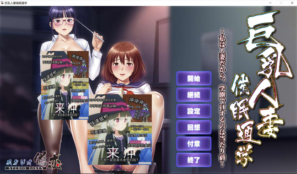 欧派人妻被C眠通学~在学园里做H是理所当然的 AI汉化版+全CG回想[新汉化/1.5G]