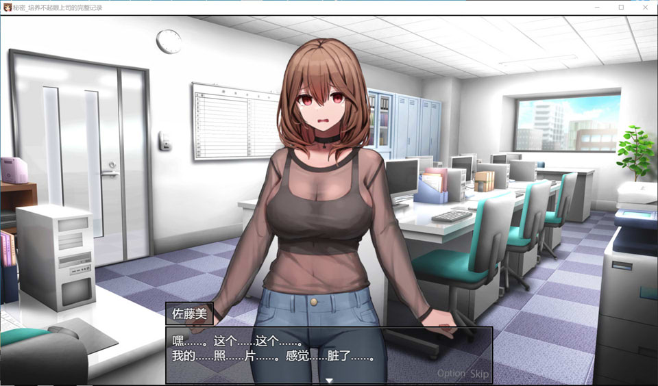 秘密_培养不起眼上司的完整记录 AI汉化版+全CG回想★全CV[新汉化/1.2G]