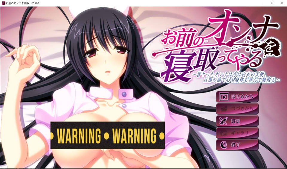 我会夺走你的女人~从前的女人如今是白衣天使 AI汉化版+存档[新汉化/1.2G]