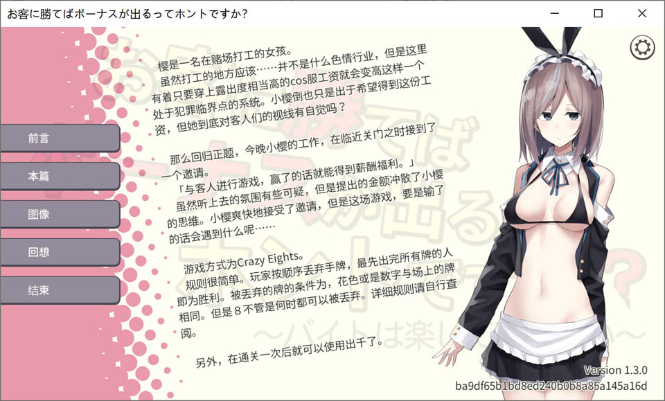 听说只要赢了客人就有奖金是真的吗？Ver1.3官方中文版★全CV[新作/400M]