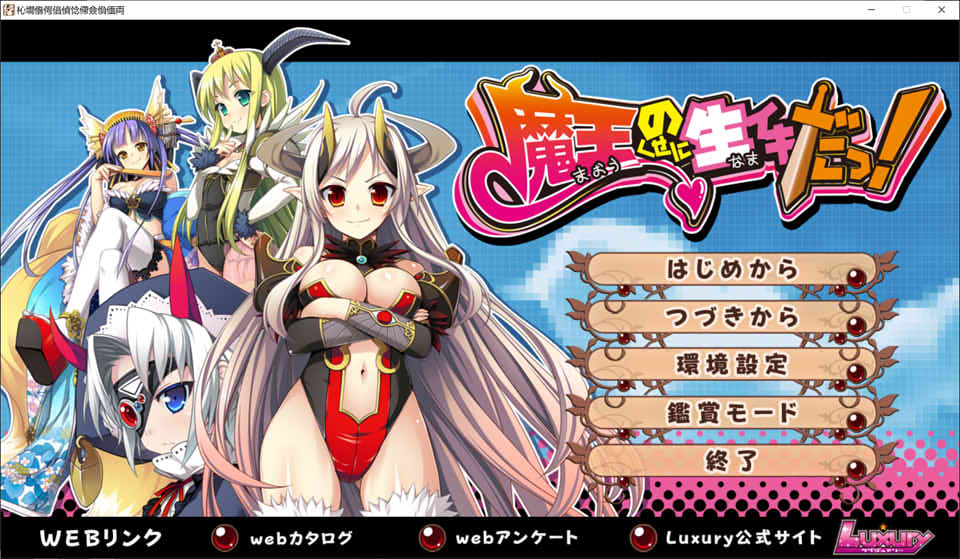 明明是魔王,却这么生龙活虎！AI汉化版+全CG回想★全CV[新汉化/2.6G]