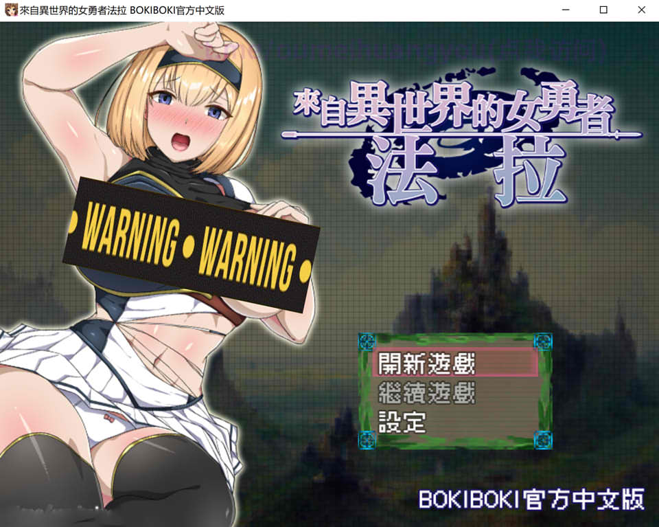 来自异世界的女勇者法拉 官方中文无修版[4月新作/800M]