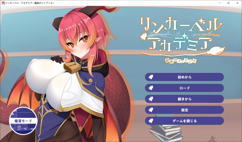 铃兰学院~龙族的未婚妻 AI汉化版+全CG回想★全CV[新汉化/1G]