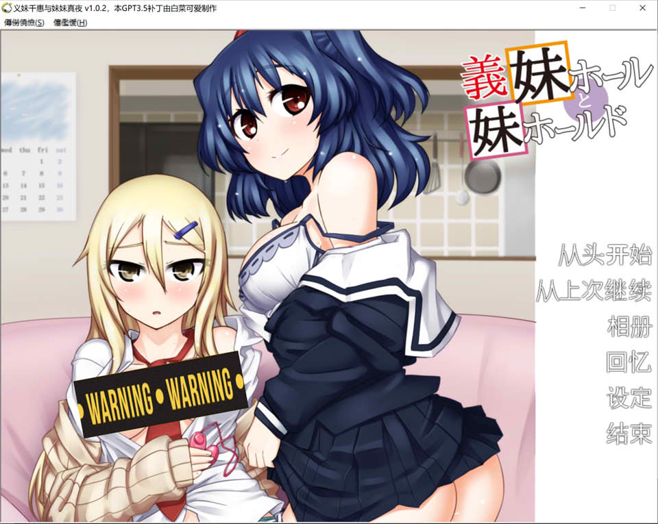 义妹千惠与妹妹真夜 V1.02 AI汉化版+全CG回想[新汉化/300M]
