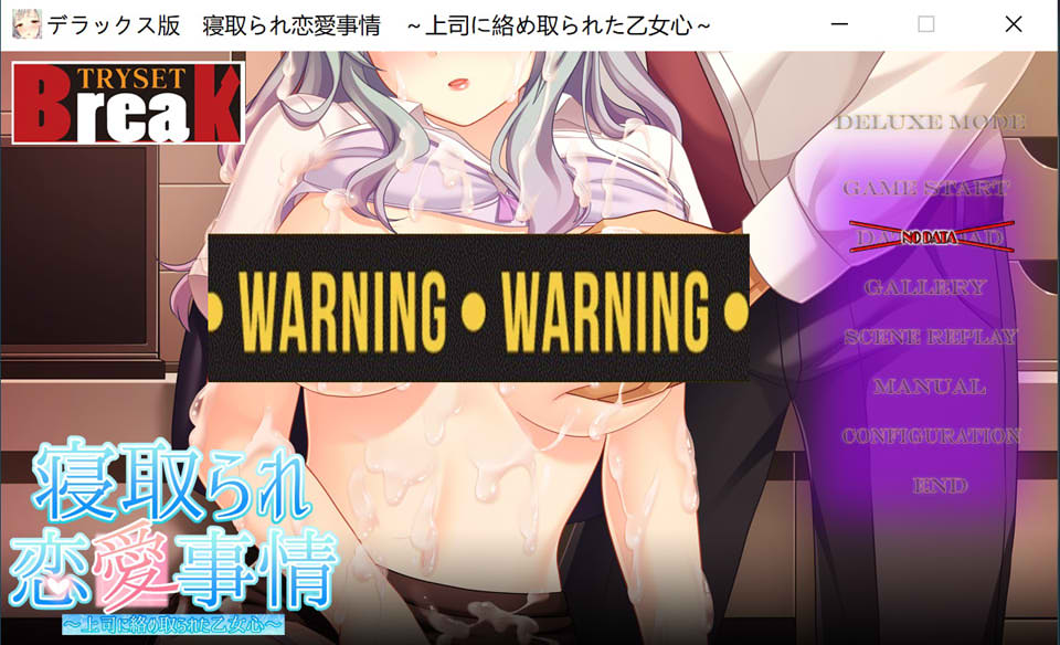 NTR的恋爱事情~被上司缠住的少女心 云汉化版★全CV[新汉化/2G]