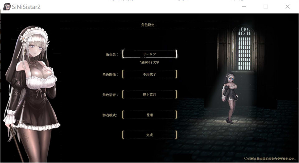 哥特少女勇与魔城2 SiNiSistar2 V0.2.0.6中文体验版[4月更新/1.2G]