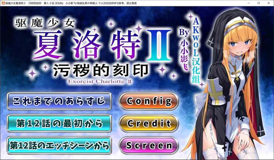 驱魔少女夏洛特Ⅱ~污O的刻印1-12章 精翻汉化版★CV[5月更新/3G]