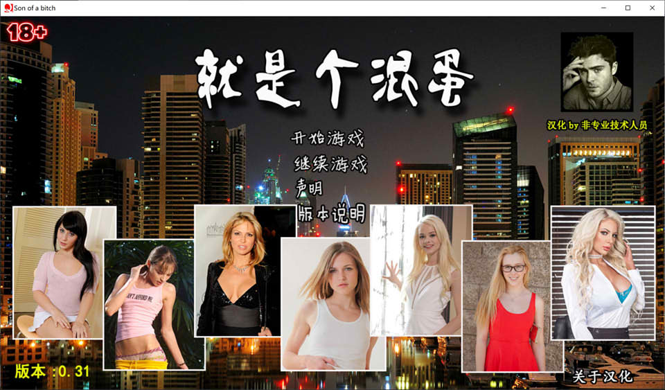 就是个混蛋：SOB V0.31 精翻汉化版[5月更新/15G]
