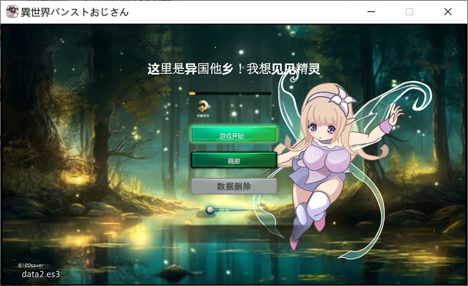 异世界丝袜大叔 Ver1.01 AI汉化版+全CG存档[新汉化/2.4G]