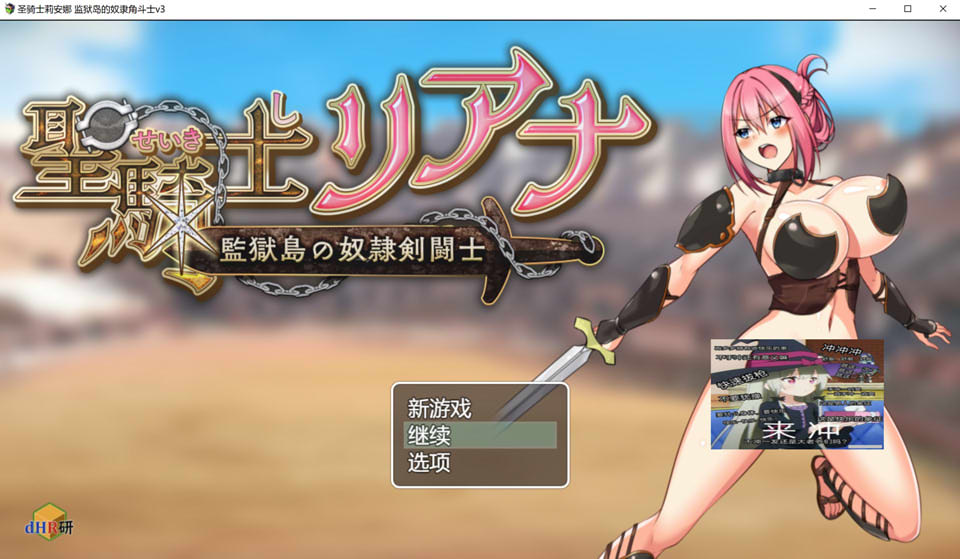 圣骑士莉安娜 监狱岛的奴隶角斗士 AI汉化版+存档[新汉化/1.5G]