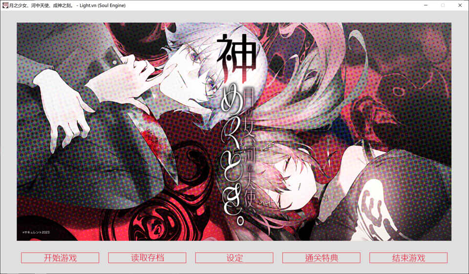 月之少女、河中天使、成神之刻 官方中文无修版★全CV[新作/500M]
