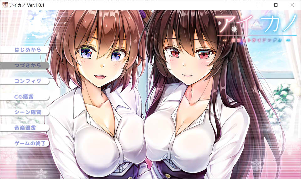 Aikano~雪空的三角关系~ AI汉化版+全CG存档★全CV[新汉化/2.3G]
